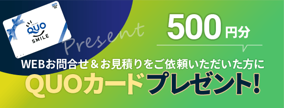 外装リフォーム職人 お問合せ