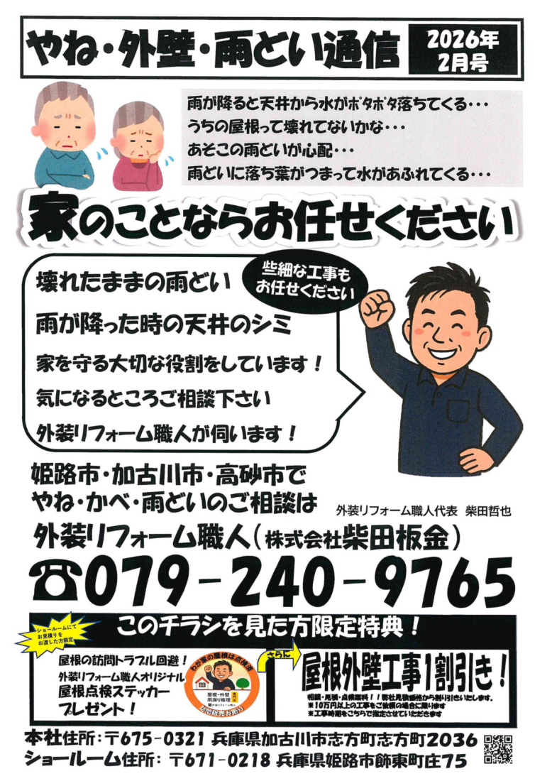 2月チラシについて