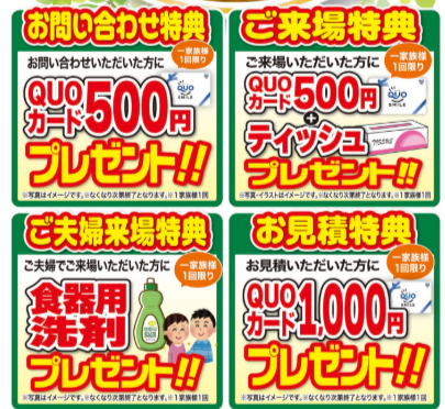 春のリフォーム祭り