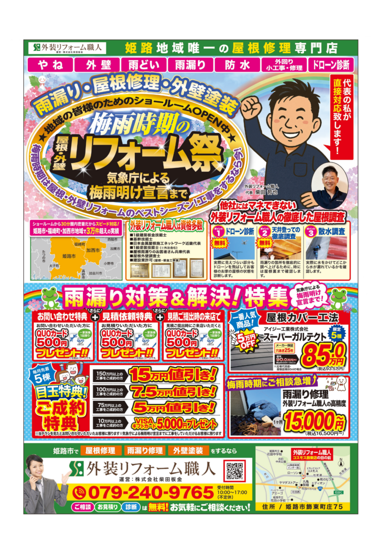 6月チラシ情報