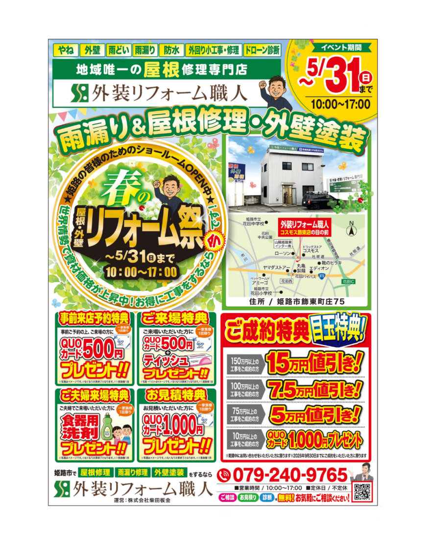 5月チラシ🍀