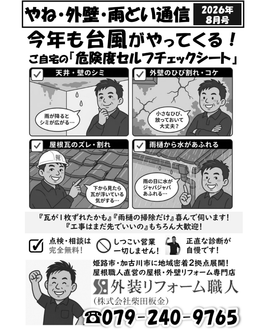 8月折込みチラシ完成