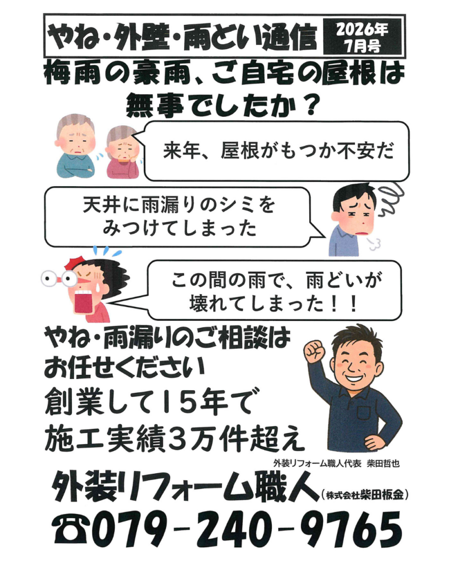 7月チラシ