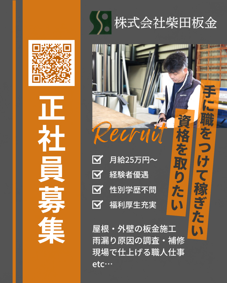板金職人　求人