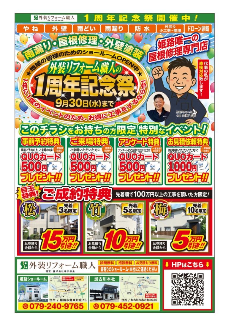 9月チラシ完成✨