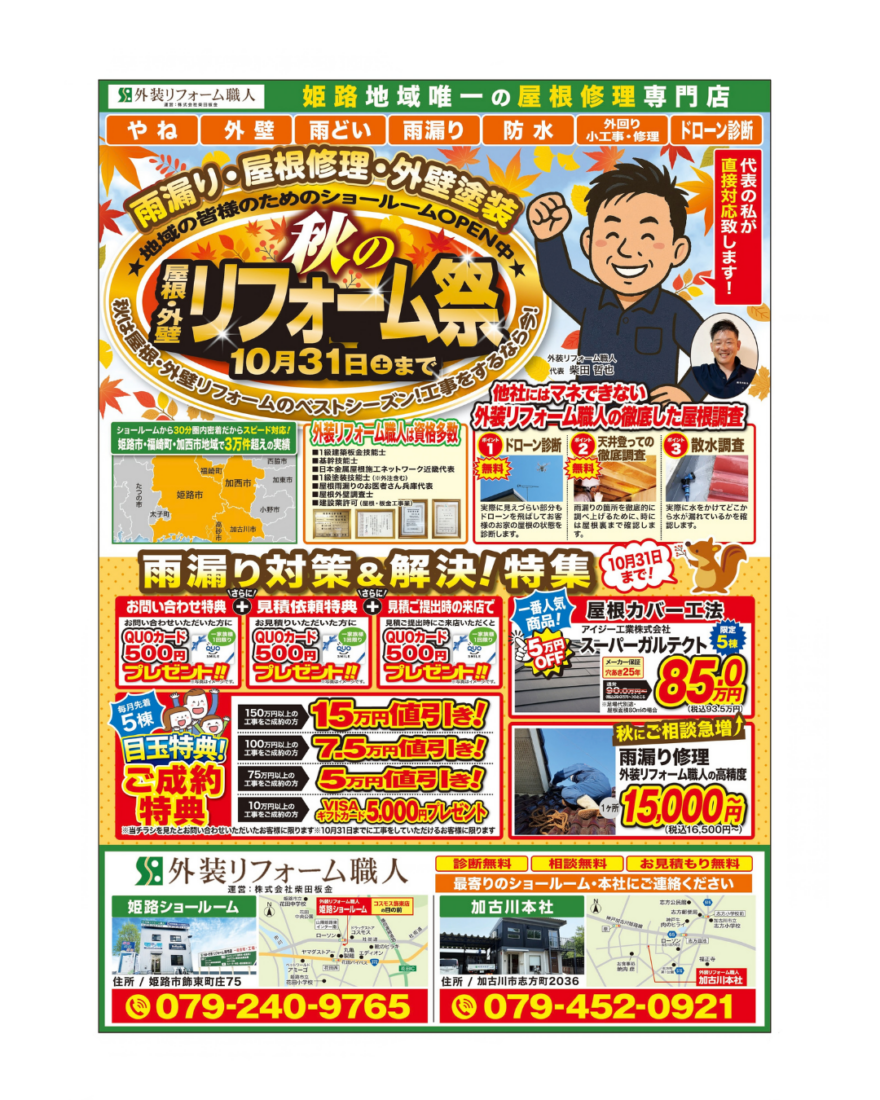 10月チラシ完成