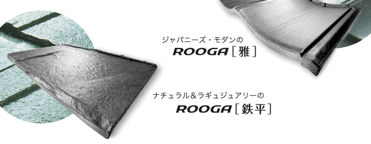 【ROOGA】KMEWから発売のROOGA（ルーガ）